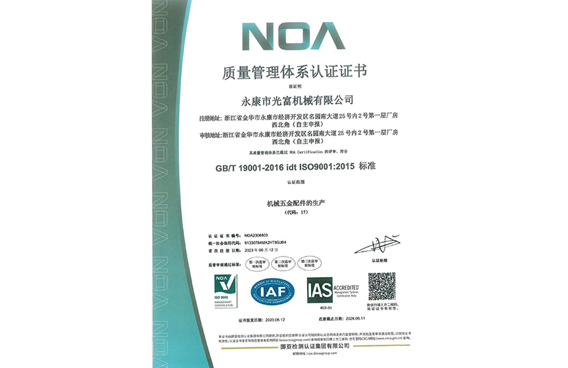 昆山光富机械ISO9001 证书